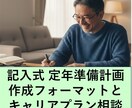退職10年前からのプランニングをサポートします 退職準備計画のフォーマットとカウンセリングのセット イメージ1