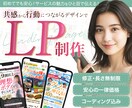 先着3名様限定価格★ひと目で伝わるLPを制作します デザイン～実装までOK！安心のパッケージ料金+原稿サポート付 イメージ1