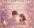 この恋の未来と彼の気持ちをていねいに占います この恋は進展するのか。 彼の本音や流れを丁寧に読み解きます。 イメージ1