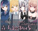 可愛い立ち絵を描きます サムネや歌みた、ゲームなどで使える立ち絵を安価で描きます！ イメージ1