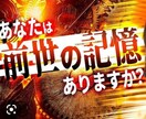 前世からの記憶をたどり現在未来全て★視ます ★1日2名様までの鑑定です★恋愛、自身の事、仕事全てOK★ イメージ1