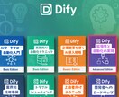 Vol.4 DIFY基礎編 拡張性と自動化実現ます 高度な自動化を実現するための具体的な方法を解説 イメージ1