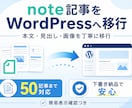 note記事をWordPressへ移行しますます 本文・見出し・画像まで下書き移行 イメージ1