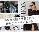 あなた史上、最高に輝くスタイルをご提案します 本当に似合うコーデで、あなただけの魅力を引き出します。 イメージ1