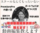 動画編集初心者の方へのオンラインレッスンを行います スクールに通うなんて持ったいない！まずは気軽に相談を！ イメージ1