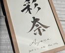 シンプルでぬくもりある命名書を筆耕いたします 白と黒の彩り。書道歴30年の文字書き屋が真心こめて。 イメージ1