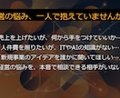 初回限定】元経営者が「事業の壁打ち」をします メッセージから！集客・コスト削減・IT化など幅広くご相談可能 イメージ2