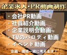 企業PRの動画作成いたします 某大手youtuber専属編集マンの実績あり！ イメージ1