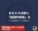 あなたの人生設計図 を論理的に解明します もう迷わない！あなたの決断に「論理的根拠」を イメージ1