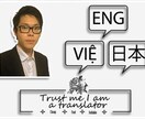 英語、日本語、ベトナム語の翻訳サポートを提供します 翻訳、通訳、英語、ベトナム語、日本語、英文、文書作成、安い イメージ1