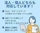 先着5名様限定 半額！クラウド会計の記帳代行します 法人・個人どちらも対応！継続のご依頼も歓迎いたします イメージ6