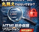 特許出願中 あらゆるWeb不正コピーから守ります あなたのWeb、丸見えじゃもう古い。改造も防げる！ イメージ1