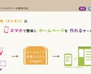 アプリクレヨンでホームページ制作代行します ＨＰを作成する時間がない方におすすめ イメージ1