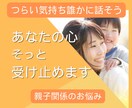 女性限定☆電話相談☎親子関係・子育てお悩み聞きます 子育てに疲れた・母親との関係に疲れた・モヤモヤを解消したい イメージ1