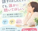 うつ・適応障害で休職中の方｜文字で気持ちを聴きます 精神保健福祉士20年。休職経験者だから分かる気持ちがあります イメージ1