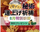 別格！運上げ祈祷で運気を上げて願望成就早くします 金運・復縁・仕事・人間関係縁結び祈祷！願望・恋愛成就祈祷！ イメージ1