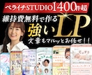 STUDIO/ペライチで維持費0円LP作ります YouTube埋込可！制作数1400件超★文章もお任せOK イメージ1