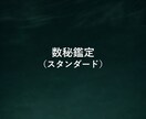 数秘（スタンダード）｜複数の構造を観測します 数秘における、複数の数的構造が同時に動く「配置」を観測します イメージ1