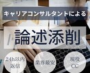 現役CCがキャリコンの論述添削します オールAで一発合格した現役キャリコンが論述のコツを伝授！ イメージ1