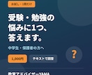 中学生の受験・勉強の悩みに1つお答えします 塾講師歴12年｜1問だけ気軽に聞けるお試し相談 イメージ1