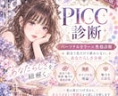 パーソナルカラー16タイプ色・質感・魅力分析します 【完全版】独自理論のPICC診断™️あなたの魅力を言語化 イメージ1