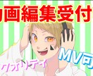 動画編集受け付けます 日常動画からMVまで幅広く対応可能！ イメージ1