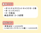 親しまれるマスコットキャラクター作成致します アイキャッチの良いキャラクターで、認知度&売上UP！ イメージ3