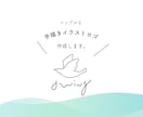 6月末迄限定価格◆シンプルな手書きロゴを作ります オシャレなお店のロゴを作成したい方へ イメージ1
