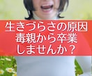 毒親 にサヨナラ – 親の呪縛を開放サポートします 毒親 の影響を克服！親子関係の悩みを専門家が全力で支援します イメージ1