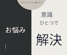 恋愛・仕事・人生etc…お悩み相談に乗ります 前向きになりたい貴方向け♪課題解決のお手伝いをいたします！ イメージ1