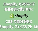 Shopify EC サイトをフェイスリフトします EC サイトを自分好みにアップデートしませんか？ イメージ1