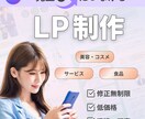 女性向けLPを売上UPに導くデザインで制作します エステ・美容室・個人事業主様におすすめのLP制作サービス イメージ1