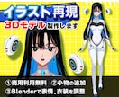 商用利用可！イラスト再現3Dモデル制作します 配信・VTuber向けアバター！VRoidベースでコスパ◎ イメージ1