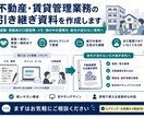 退職、担当変更等による業務引き継ぎ資料をまとめます 60分のヒアリングから業務を丸ごと整理 イメージ1