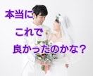 結婚に少し後悔している30代の男女の方お話聞きます 想像と違っていた、毎日喧嘩ばかり、価値観の違いなどお悩み相談 イメージ1