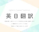 英語から日本語に丁寧に翻訳いたします 手紙から論文、マニュアルまで幅広く承ります。 イメージ1