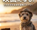 スマホ写真が、うちの子の物語を制作します うちの子が“物語の主人公”だったら日常が、冒険の舞台に イメージ2
