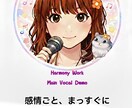 高音対応の仮歌・歌入れ承ります 高音・ハモリが得意な仮歌／ガイドボーカル制作 イメージ3