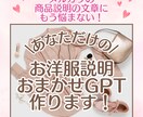 写真からお洋服の出品説明文を自動で作成します 商品説明にもう悩まない！らくらく出品サポートGPTs！ イメージ1
