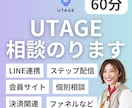 初心者向け！UTAGEの使い方丁寧に教えます 購入前相談OK！「不安、、自信がない」を一緒に解消します！ イメージ1