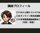 TOEIC975点が英語学習の相談にのります 【留学なし】独学で英語が話せるようになった秘訣を教えます！ イメージ1