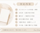 秘書経験を活かし文書を丁寧に作成します 秘書経験を活かし、心を込めて丁寧に対応します。 イメージ3