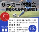 スポーツ体験会・習い事の募集チラシ制作します 習い事・スポーツクラブなどお子様・保護者向けの集客用告知画像 イメージ1