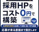 AIRWORK構築！元採用責任者が作ります ランニングコスト0円｜1ヶ月運用サポート付き イメージ1