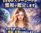 自分がスターシードか霊視で鑑定します なぜ生きづらいのか・使命・本質をお伝えします イメージ1