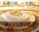 眠れる金運を呼び覚まし、人生の流れを一変させます 運気を浄化し、富とチャンスを引き寄せる“金運覚醒セッション” イメージ3