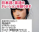 日本語・英語ナレーションの録音をします 海外テック企業との提携実績あり。女性ナレーションの録音 イメージ1