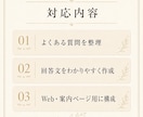 FAQ・よくある質問を10件作成します よくある質問と回答を分かりやすく整理します イメージ2