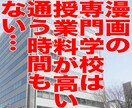 漫画の添削とプロデビューするコツや手順を教えます マガジンやチャンピオンなど掲載経験アリ、漫画講師18年アリ イメージ2