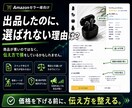 Amazonの選ばれないを改善します 値下げの前に、見せ方を見直します イメージ2
